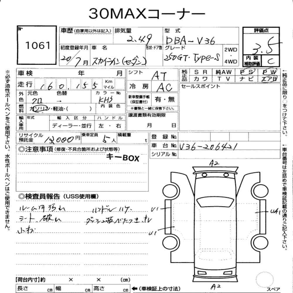 Arkusz aukcyjny — 2008 Nissan Skyline 4D 250GT Type S