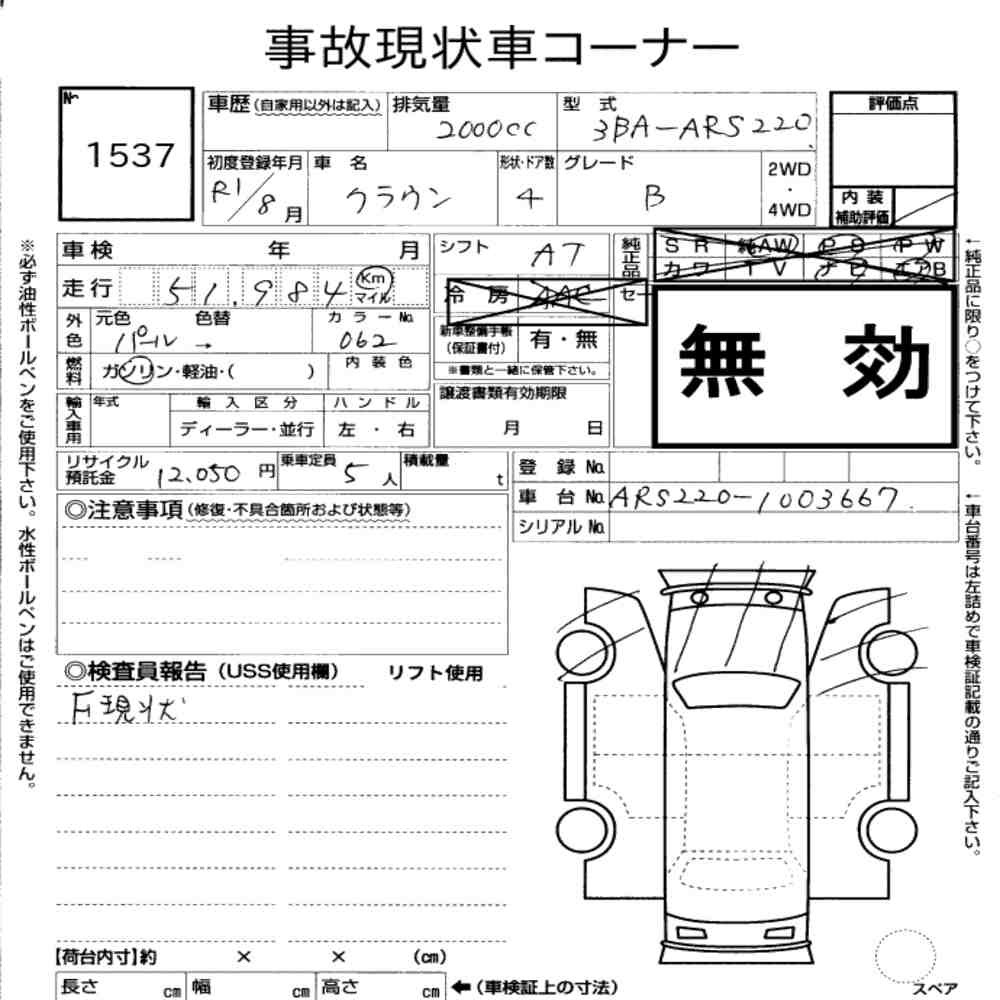 Arkusz aukcyjny — 2019 Toyota Crown 4D B