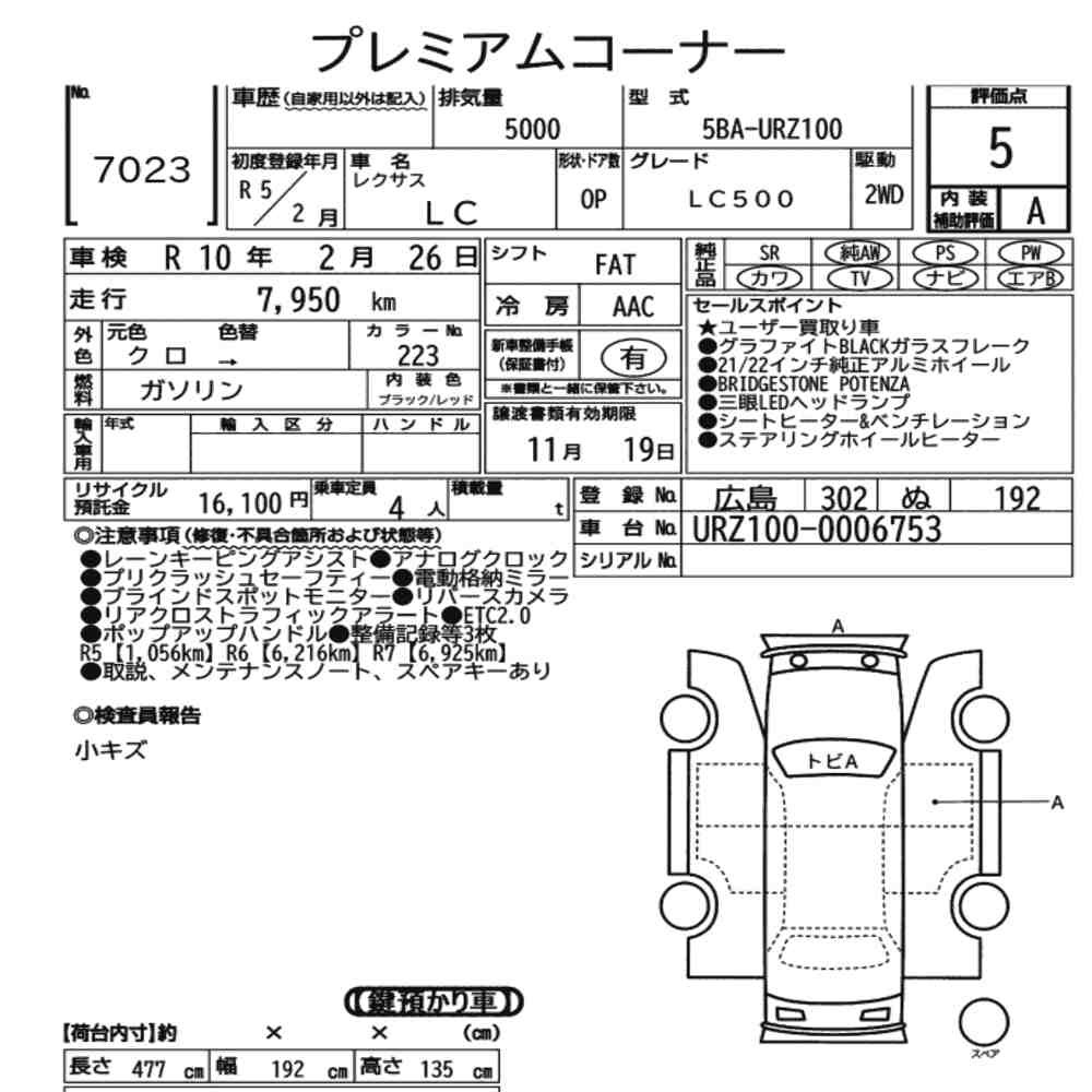 Auction sheet — 2023 Lexus LC Op LC500