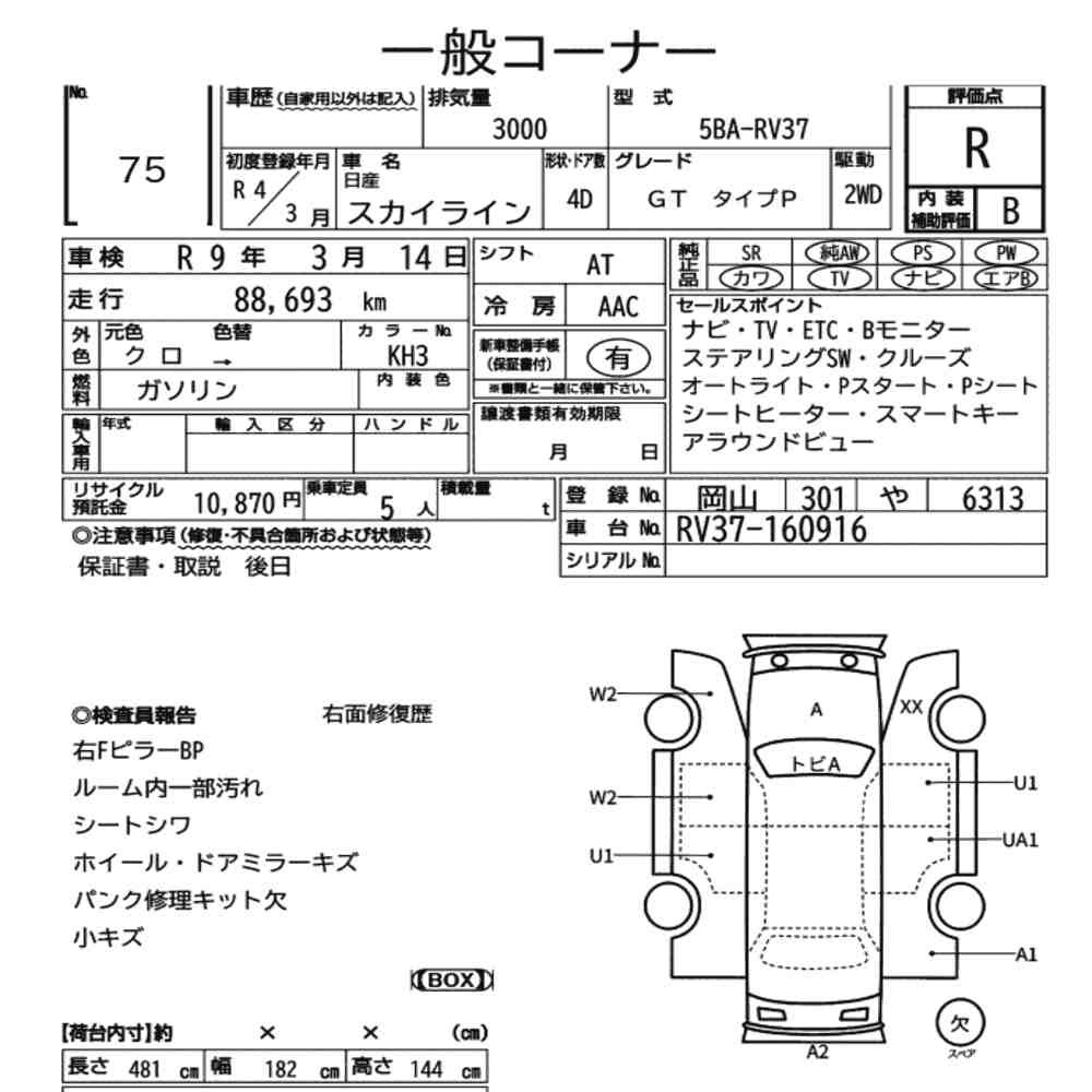 Arkusz aukcyjny — 2023 Nissan Roomy Custom G