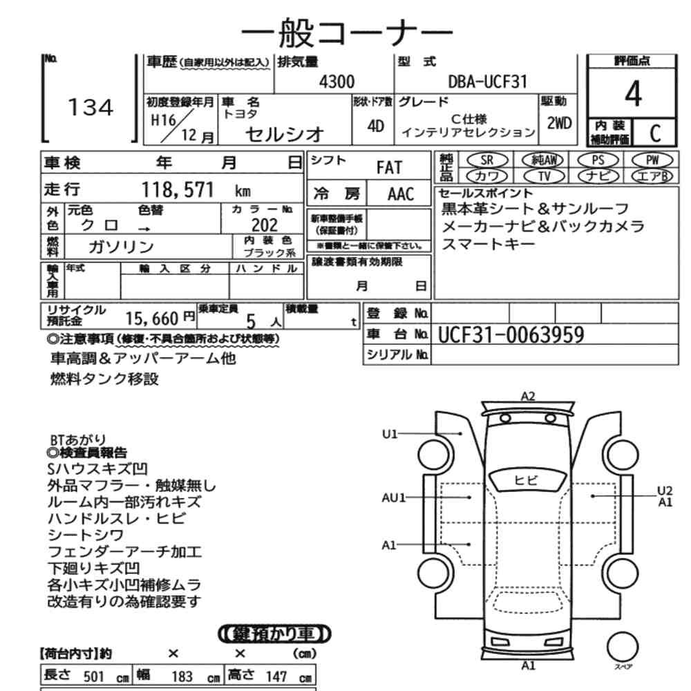 Arkusz aukcyjny — 2004 Toyota Celsior C Version Interior Selection