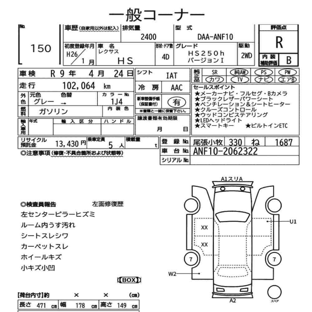 Arkusz aukcyjny — 2014 Lexus HS HS250H Version I