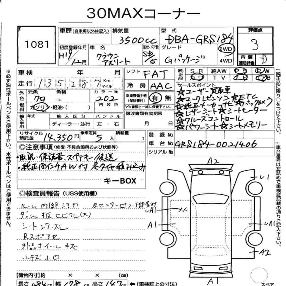 Arkusz aukcyjny — 2007 Toyota Crown 4D Athlete G Package