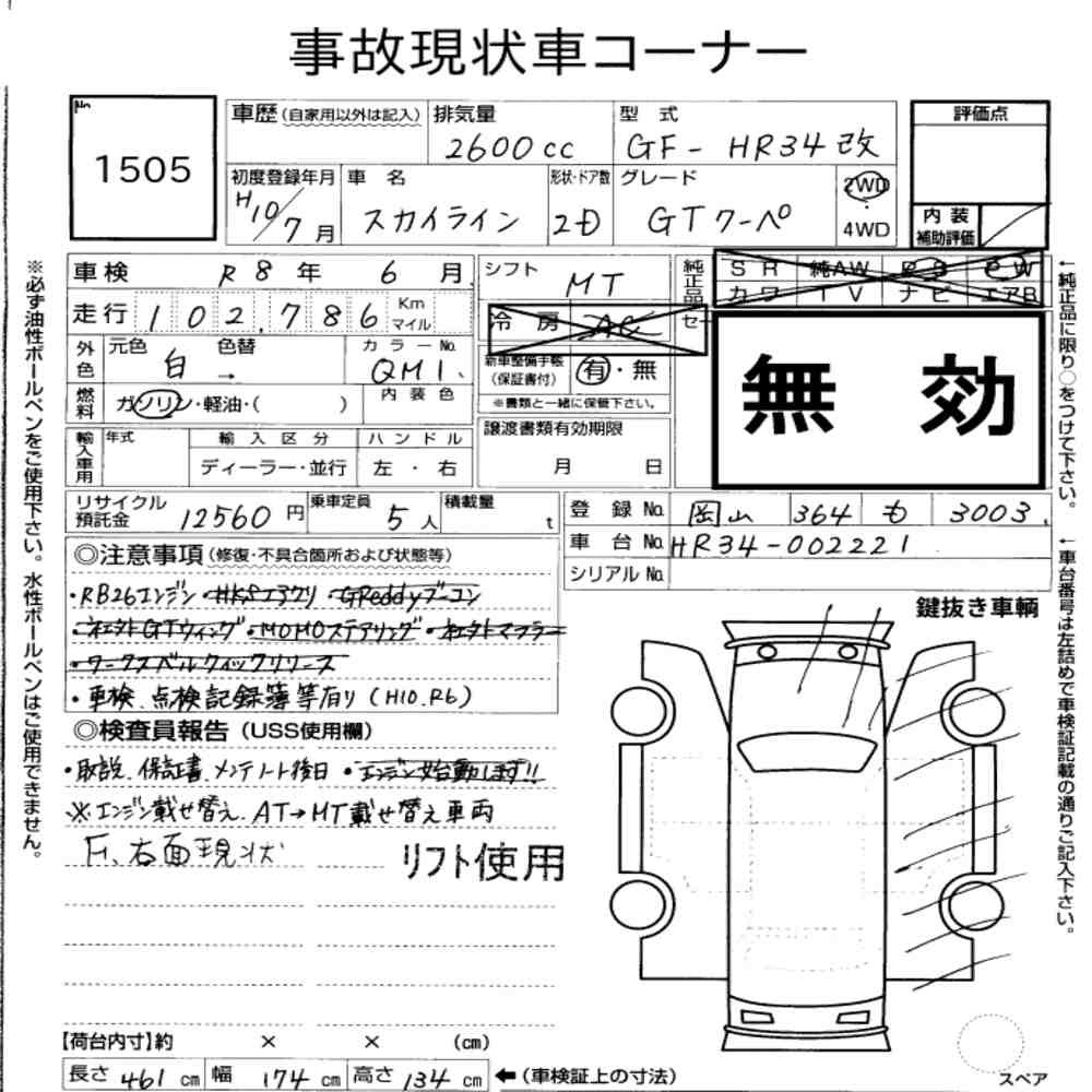 Arkusz aukcyjny — 1998 Nissan Skyline CP GT