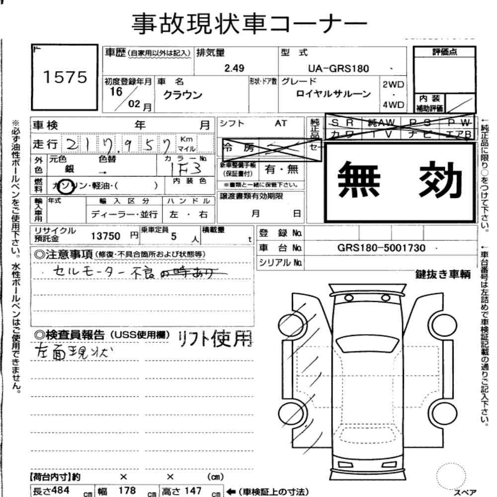 Arkusz aukcyjny — 2004 Toyota Crown 4D Royal Saloon