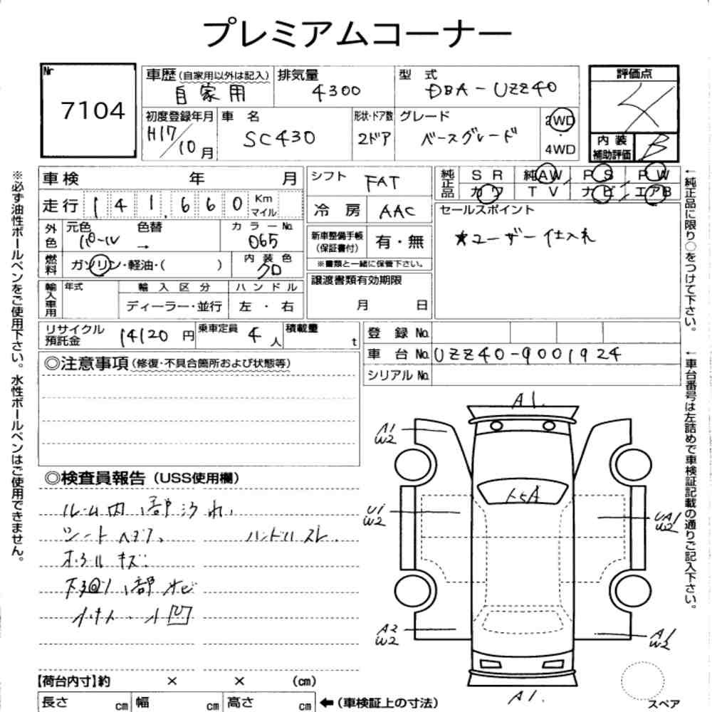 Arkusz aukcyjny — 2005 Lexus SC