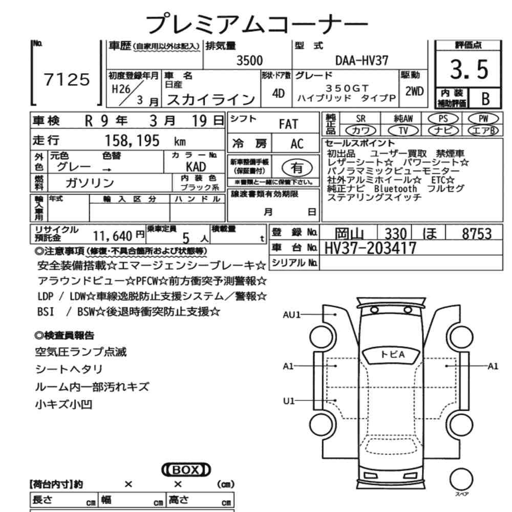 Arkusz aukcyjny — 2014 Nissan Skyline 4D 350GT Hybrid Type P
