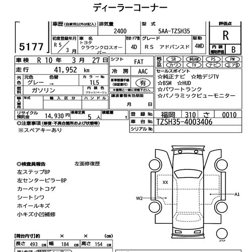 Arkusz aukcyjny — 2023 Toyota Crown Crossover 4WD RS Advanced