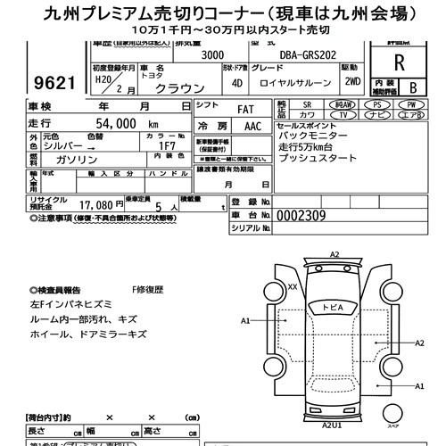 Arkusz aukcyjny — 2008 Toyota Crown 4D Royal Saloon