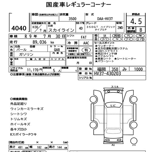 Аукціонний лист — 2018 Nissan Skyline 4D 350GT Hybrid Type SP