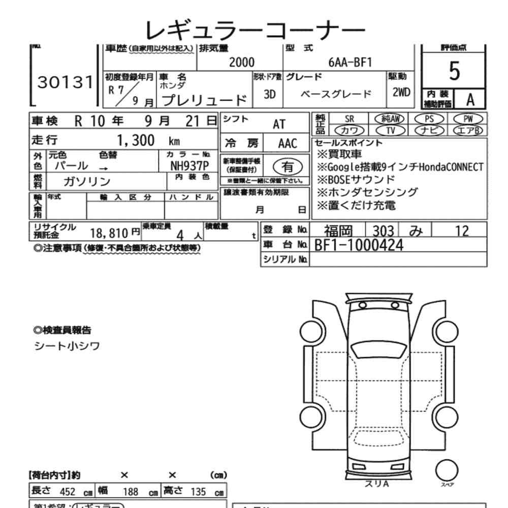 Arkusz aukcyjny — 2025 Honda Prelude 3D Base Grade