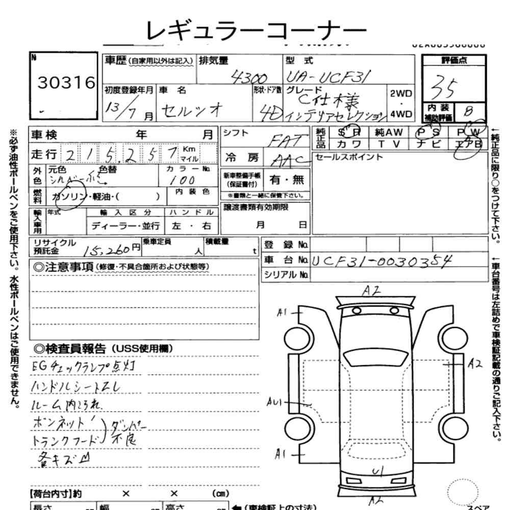 Arkusz aukcyjny — 2001 Toyota Celsior C Version Interior Selection