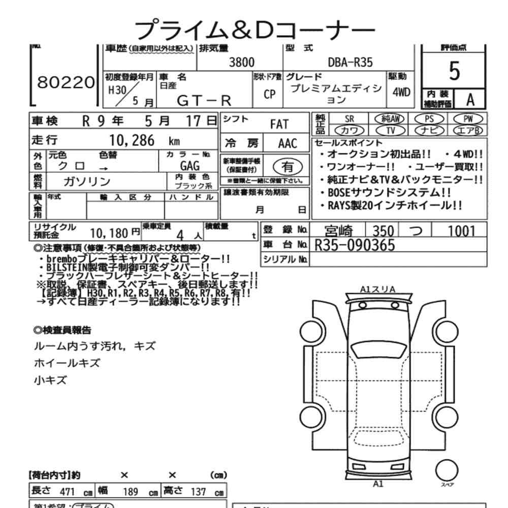 Arkusz aukcyjny — 2018 Nissan GT-R 4WD Premium Edition