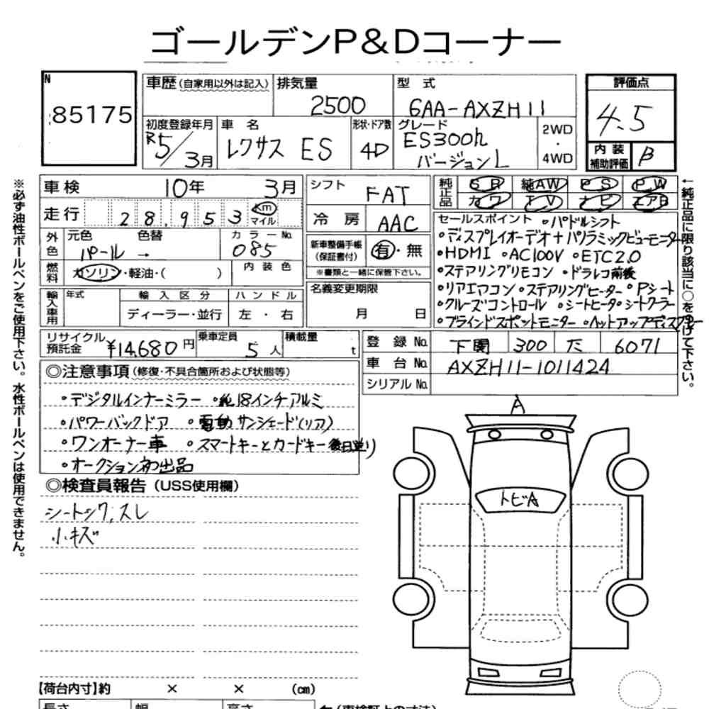 Arkusz aukcyjny — 2023 Lexus Es ES300H Version L