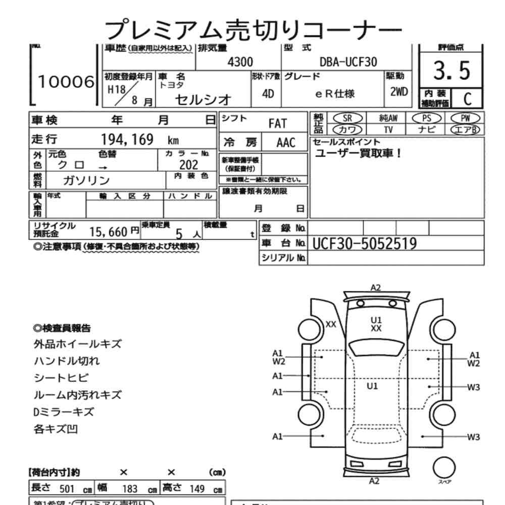 Arkusz aukcyjny — 2006 Toyota Celsior Er Version