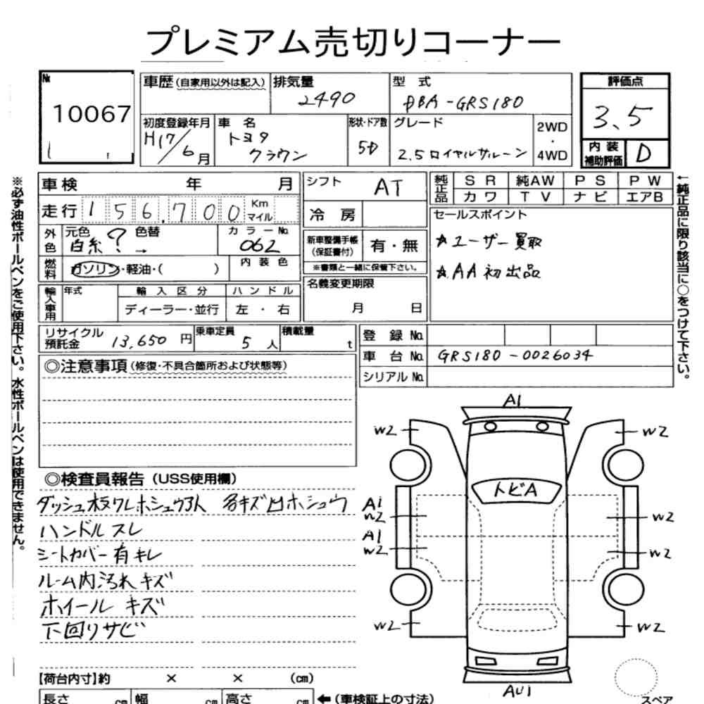 Arkusz aukcyjny — 2005 Toyota Crown 4D Royal Saloon