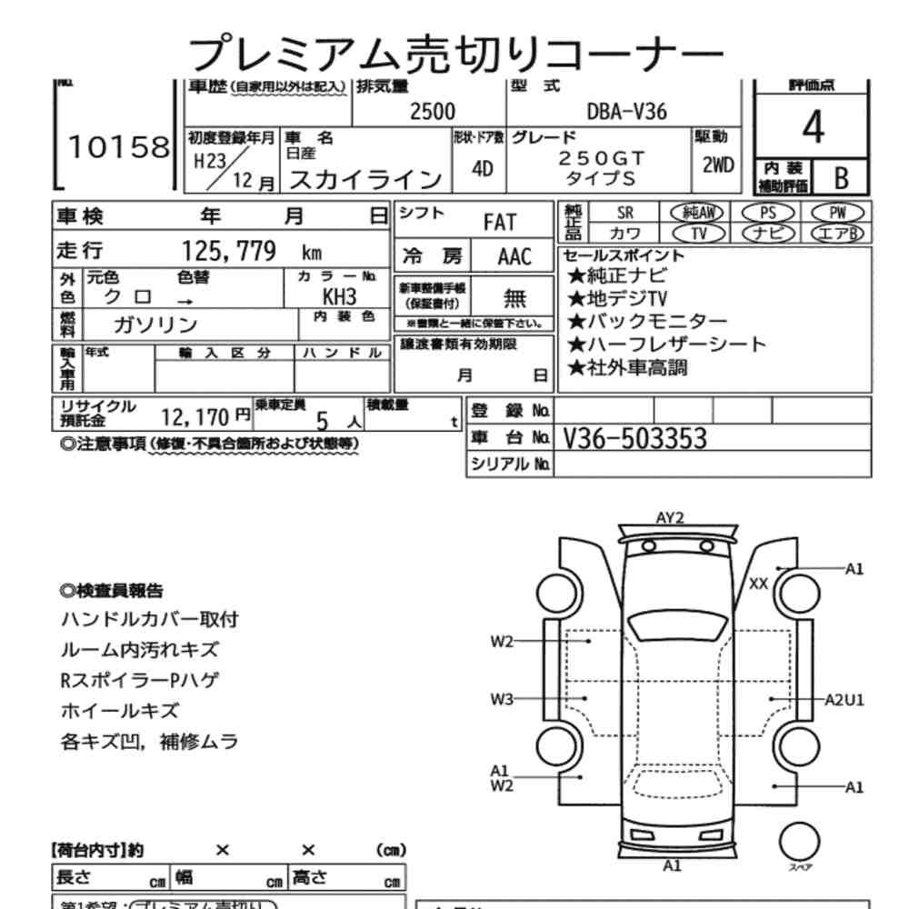 Arkusz aukcyjny — 2011 Nissan Skyline 4D 250GT Type S