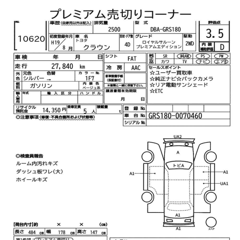 Arkusz aukcyjny — 2007 Toyota Crown 4D Royal Saloon Premium Edition