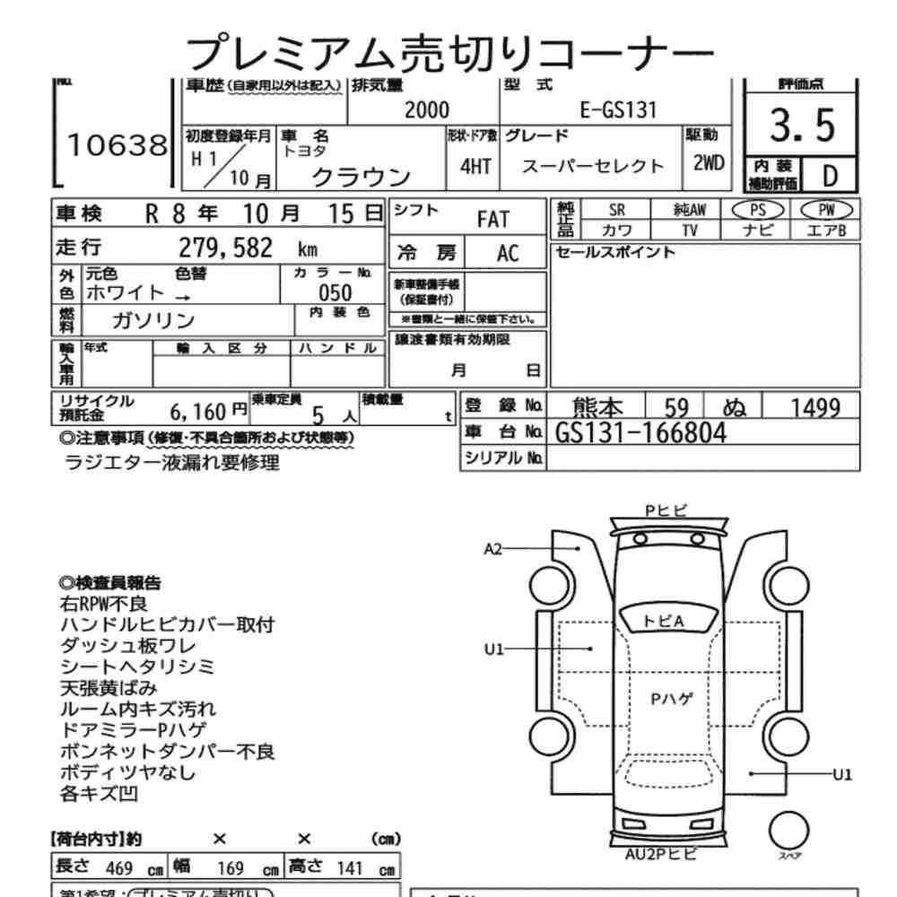 Arkusz aukcyjny — 1989 Toyota Crown 4HT Super Select