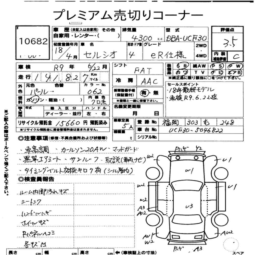 Arkusz aukcyjny — 2006 Toyota Celsior Er Version