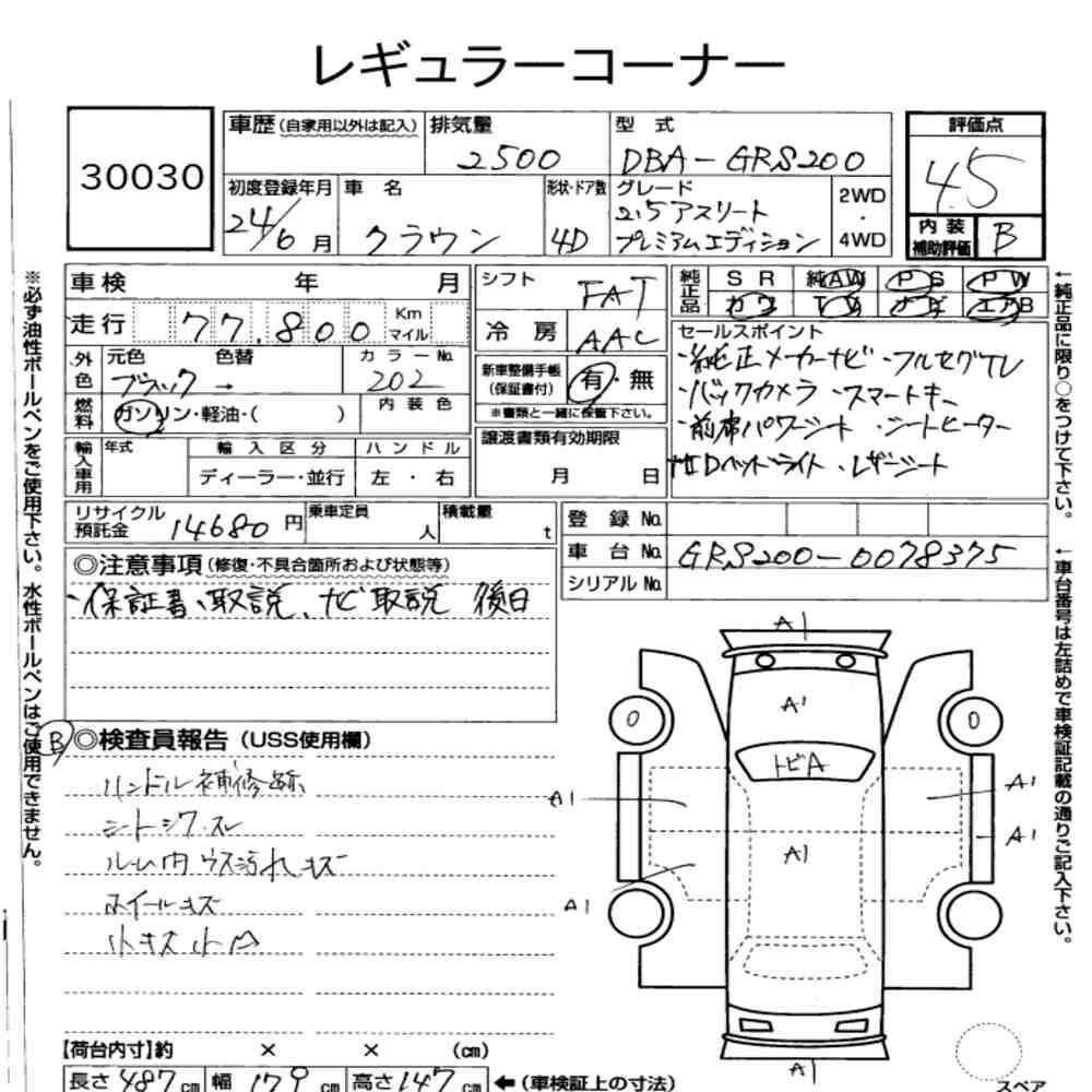 Arkusz aukcyjny — 2012 Toyota Crown 4D 2.5 Athlete Premium Edition