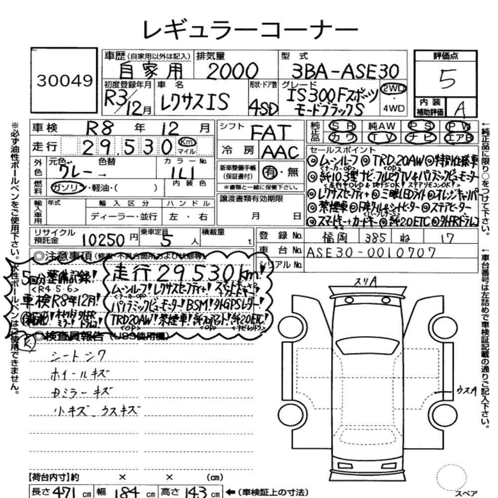 Arkusz aukcyjny — 2021 Lexus Is 4D IS300 F Sport Mode Black S