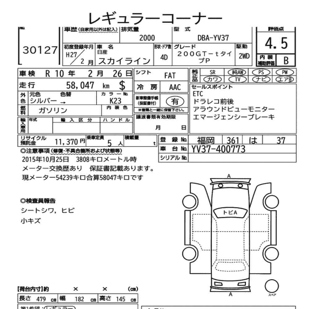 Arkusz aukcyjny — 2015 Nissan Skyline 4D 200GT-T Type P