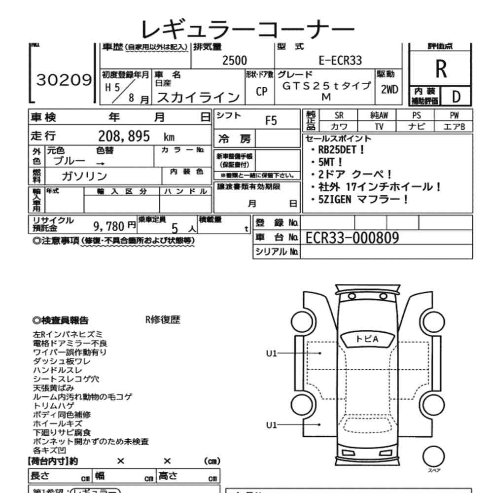 Arkusz aukcyjny — 1993 Nissan Skyline CP GTS25T Type M