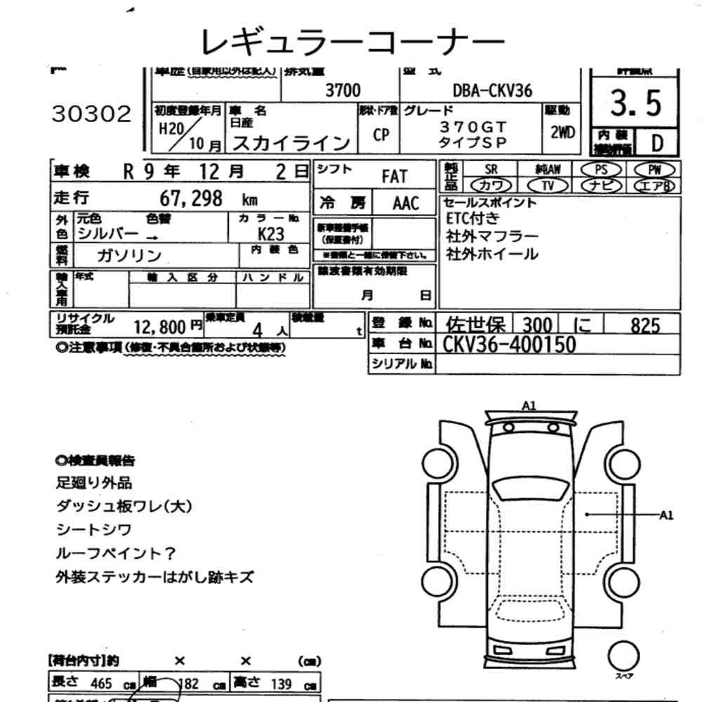 Arkusz aukcyjny — 2008 Nissan Skyline CP 370GT Type SP