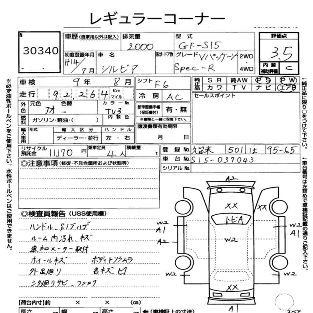 Arkusz aukcyjny — 2002 Nissan Silvia CP Spec.r V Package