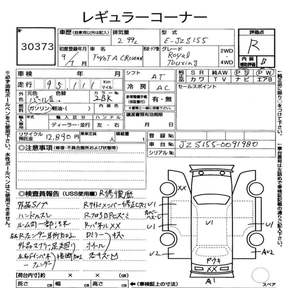 Arkusz aukcyjny — 1997 Toyota Crown 4HT Royal Touring