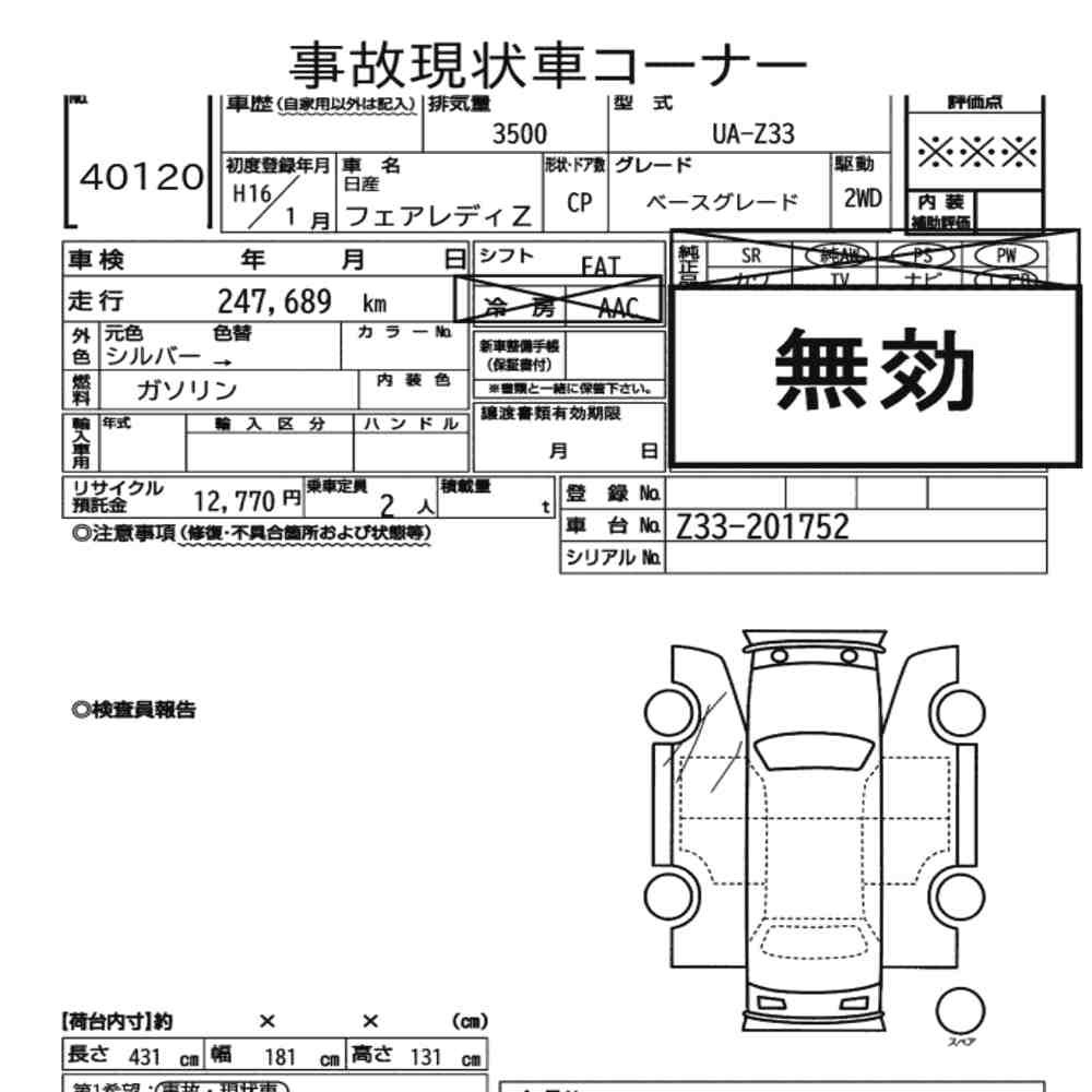 Arkusz aukcyjny — 2004 Nissan Fairlady Z CP Base Grade