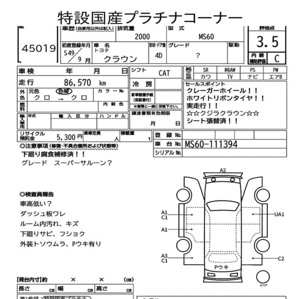 Arkusz aukcyjny — 1974 Toyota Crown 4D