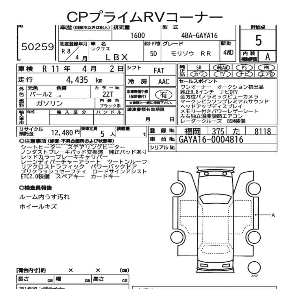 Arkusz aukcyjny — 2026 Lexus LBX 4WD Morizo RR