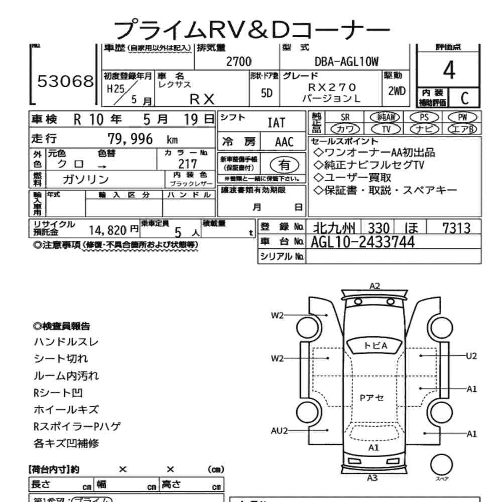 Arkusz aukcyjny — 2013 Lexus RX RX270 Version L
