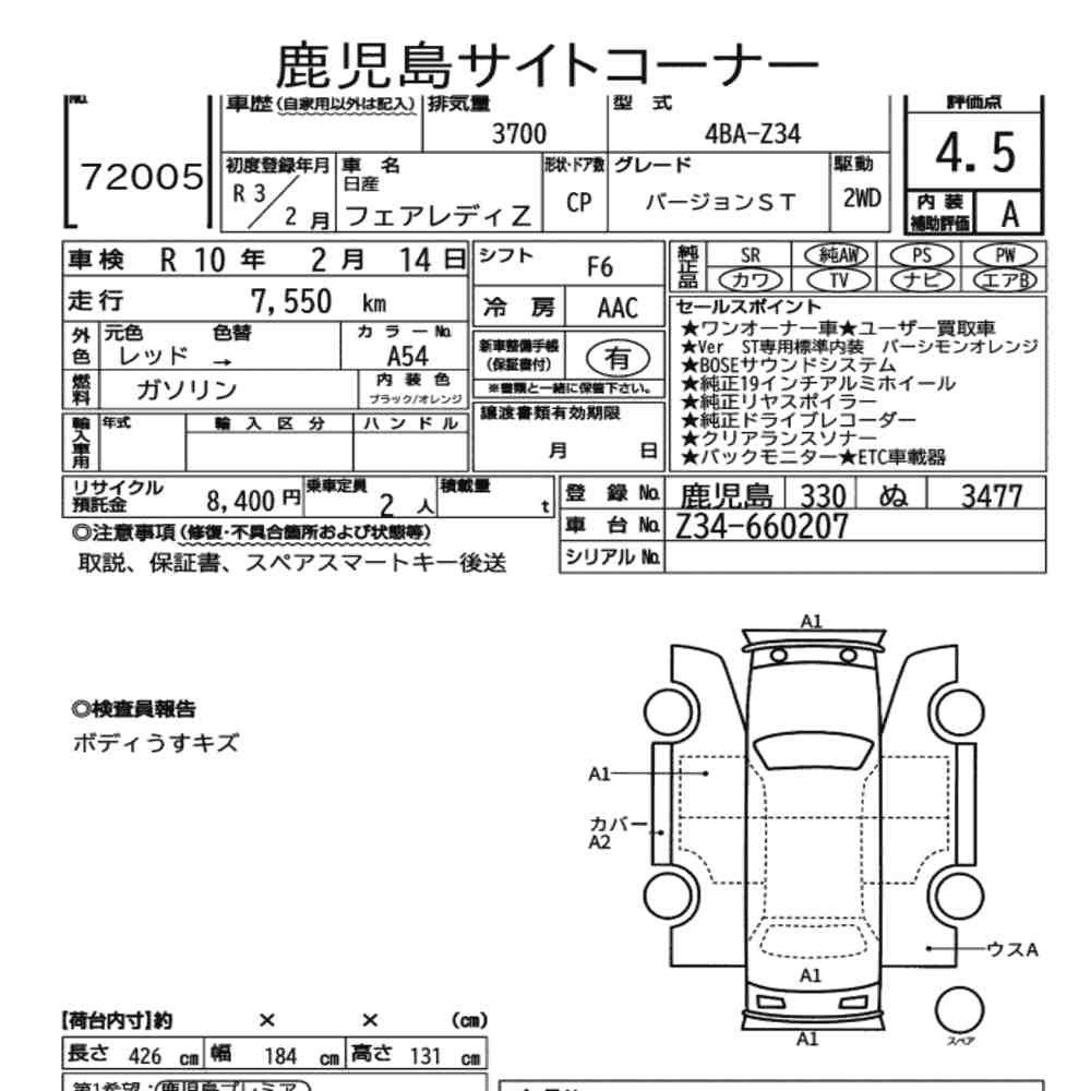 Arkusz aukcyjny — 2021 Nissan Fairlady Z CP Version ST