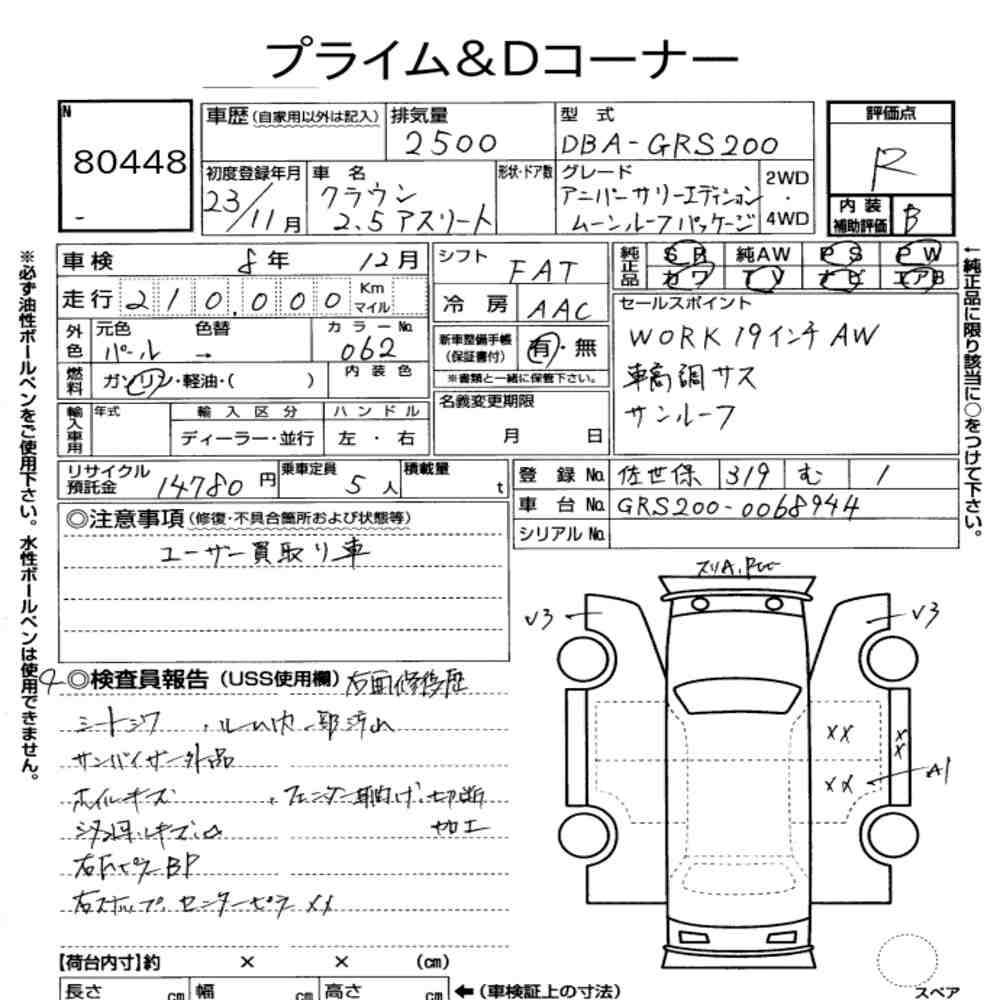 Arkusz aukcyjny — 2011 Toyota Crown 4D 2.5 Athlete Anniversary Edition Moonroof