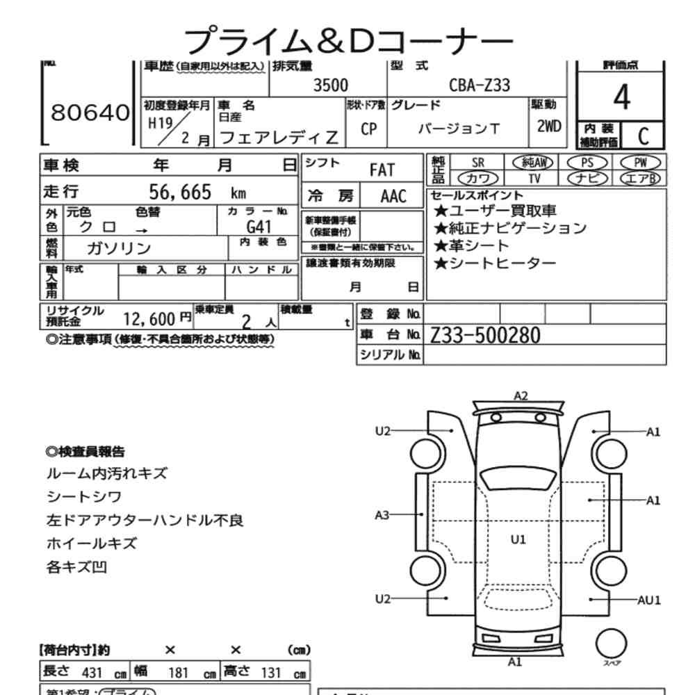 Arkusz aukcyjny — 2007 Nissan Fairlady Z CP Version T