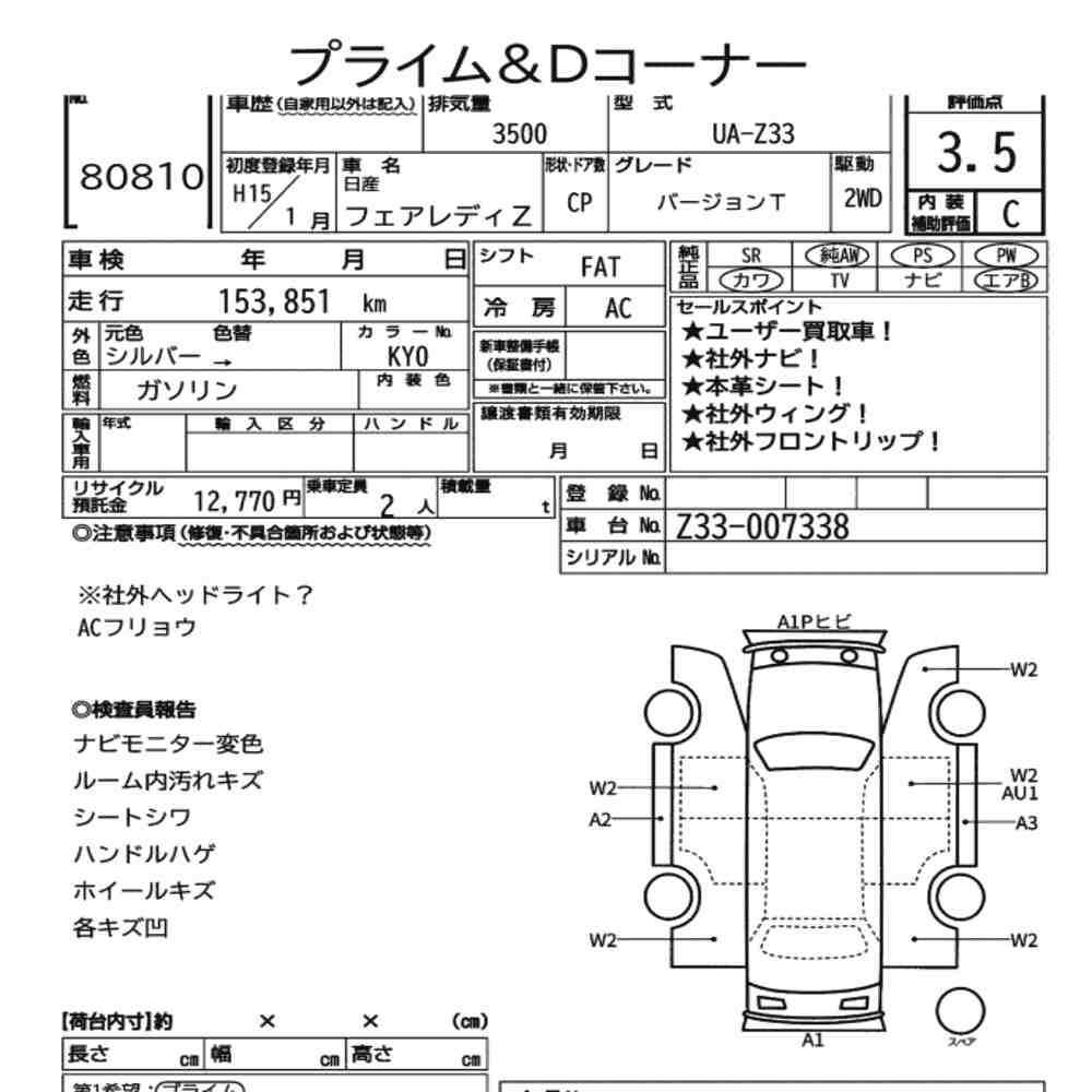 Arkusz aukcyjny — 2003 Nissan Fairlady Z CP Version T