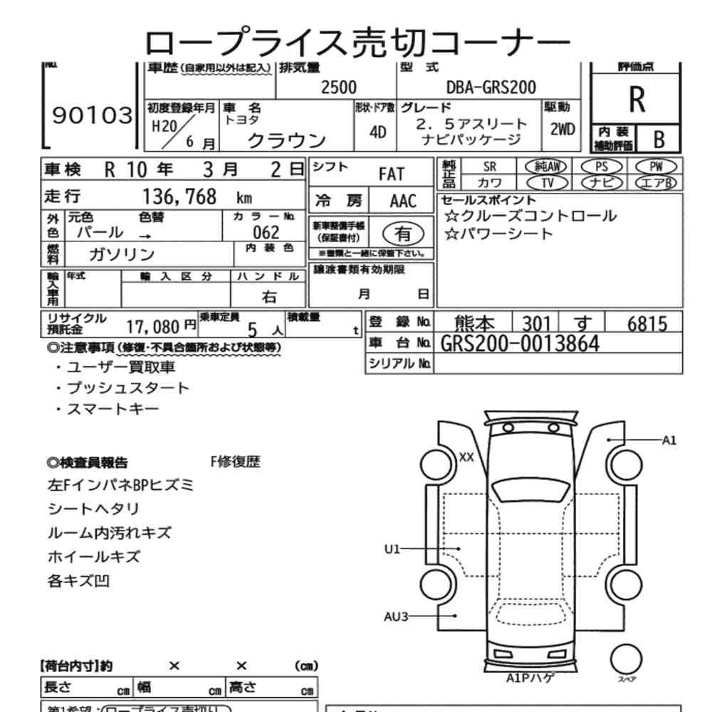 Arkusz aukcyjny — 2008 Toyota Crown 4D 2.5 Athlete Navi Package
