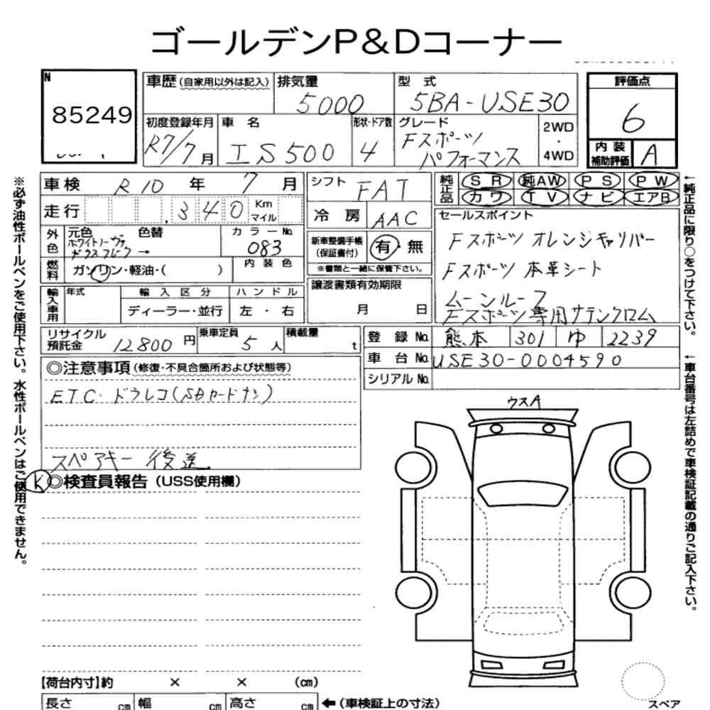 Arkusz aukcyjny — 2025 Lexus Is 4D IS500 F Sport Performance