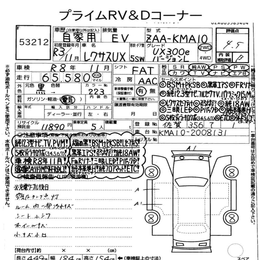 Arkusz aukcyjny — 2021 Lexus UX300E UX300E Version L