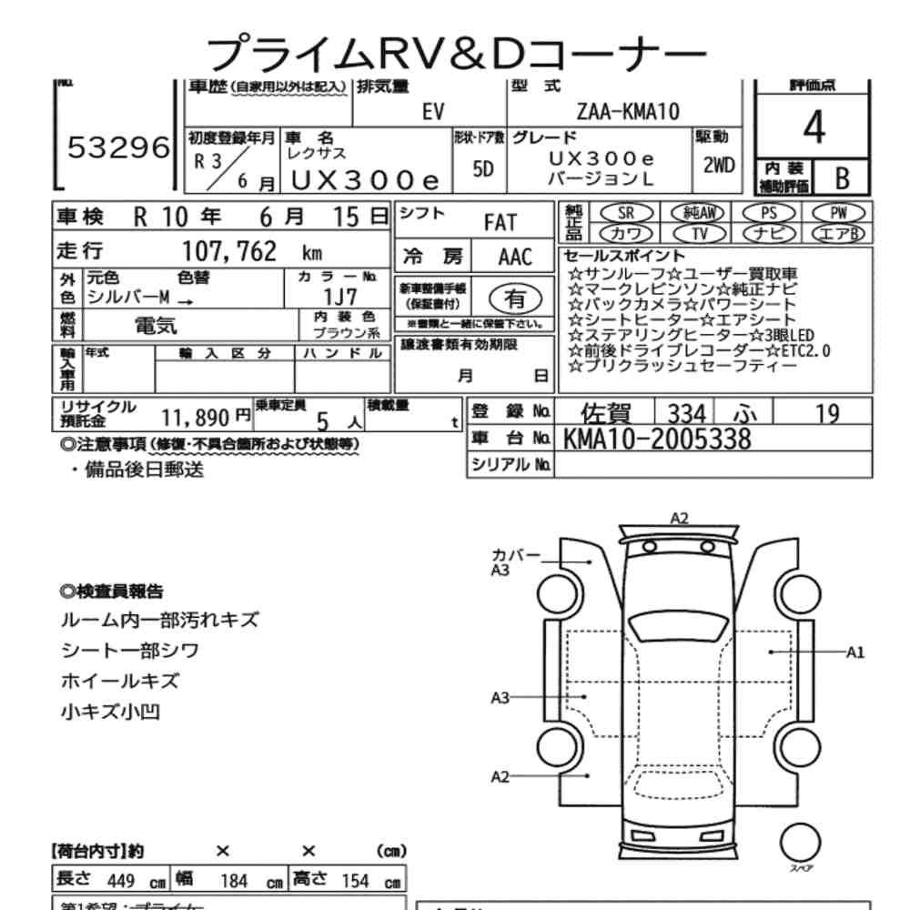 Arkusz aukcyjny — 2021 Lexus UX300E UX300E Version L