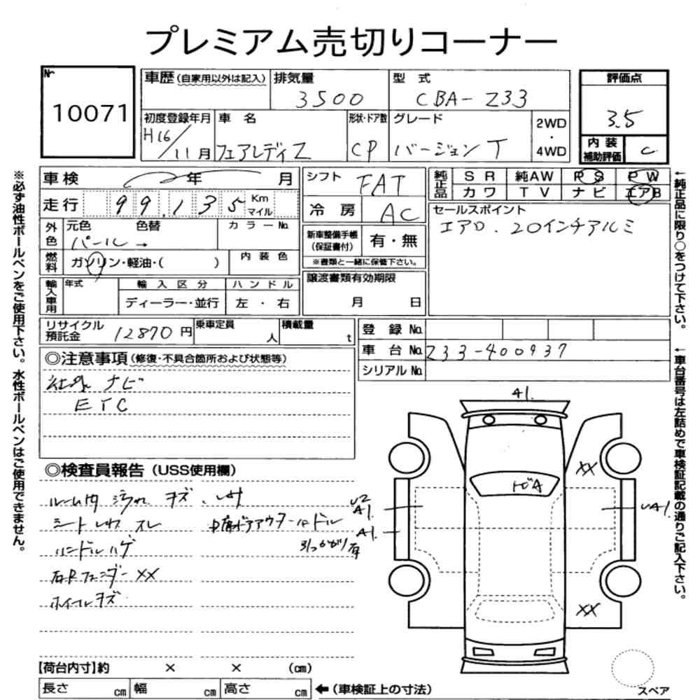 Arkusz aukcyjny — 2004 Nissan Fairlady Z CP Version T