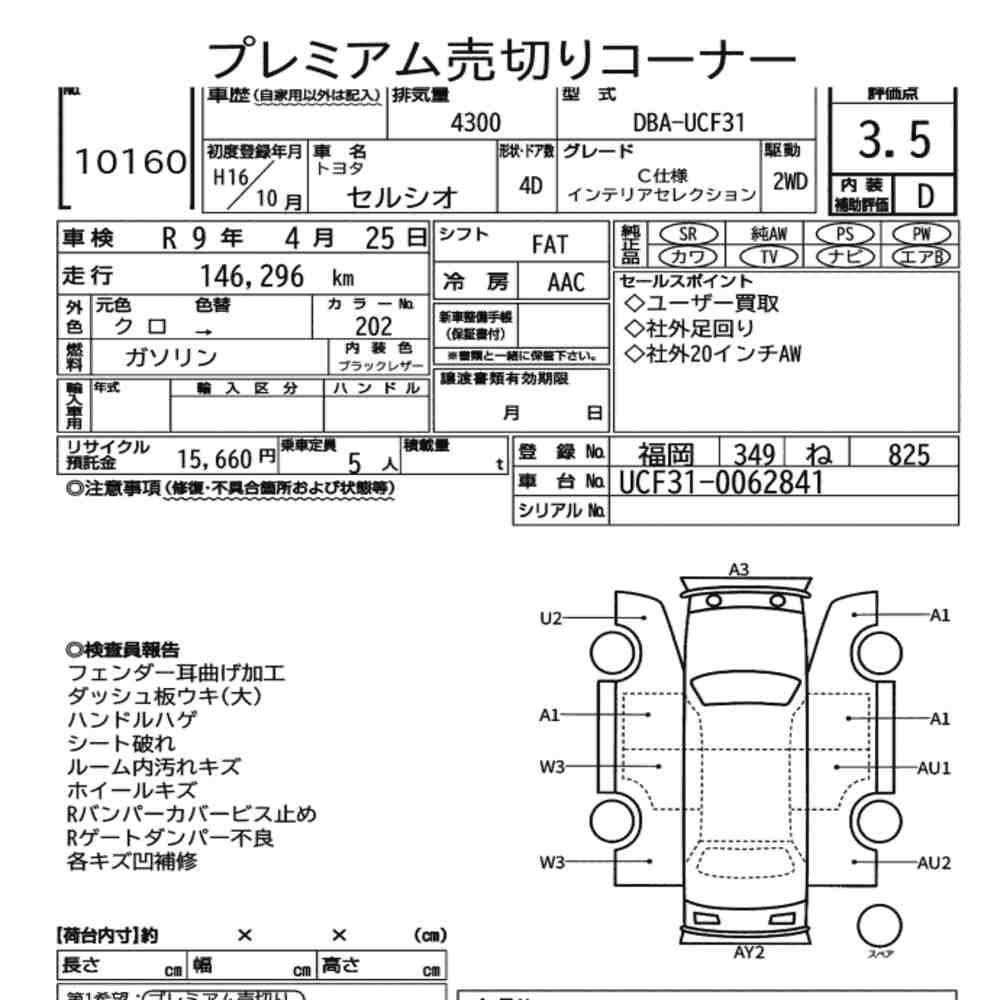 Arkusz aukcyjny — 2004 Toyota Celsior C Version Interior Selection