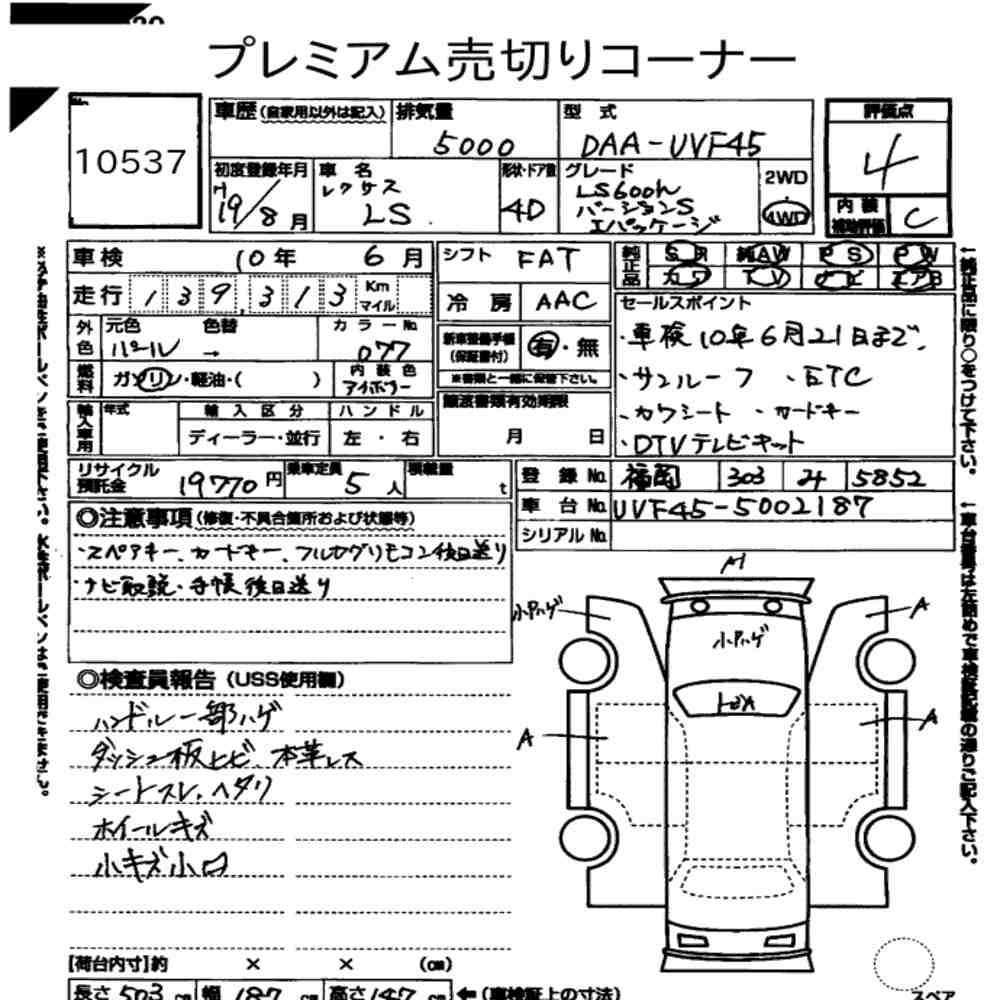 Arkusz aukcyjny — 2007 Lexus LS 4WD LS600H Version S I Package