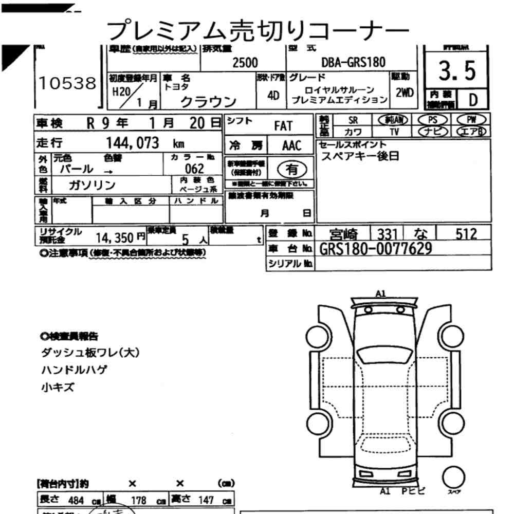 Arkusz aukcyjny — 2008 Toyota Crown 4D Royal Saloon Premium Edition