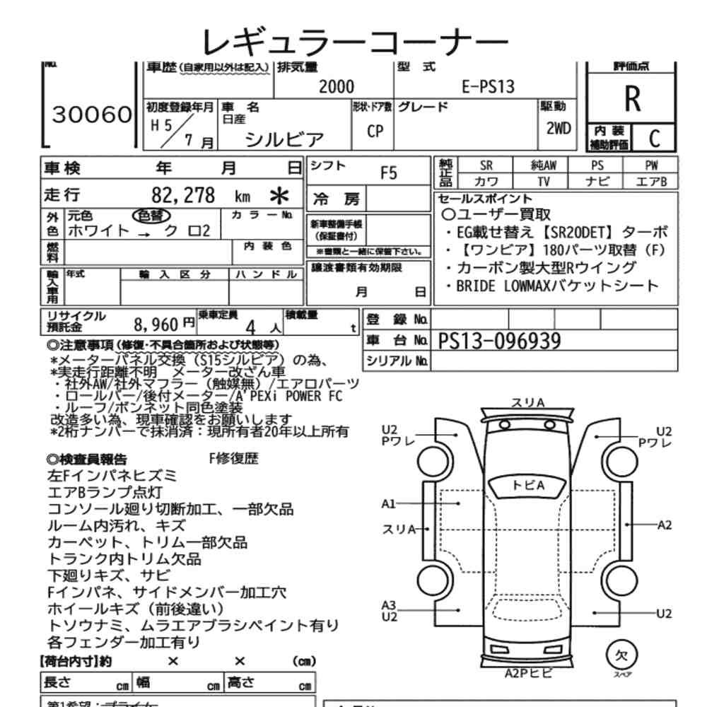 Arkusz aukcyjny — 1993 Nissan Silvia CP