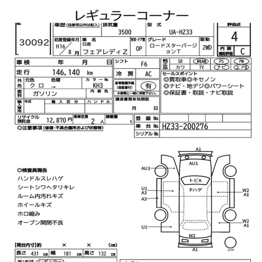 Arkusz aukcyjny — 2004 Nissan Fairlady Z Op Roadster Version T