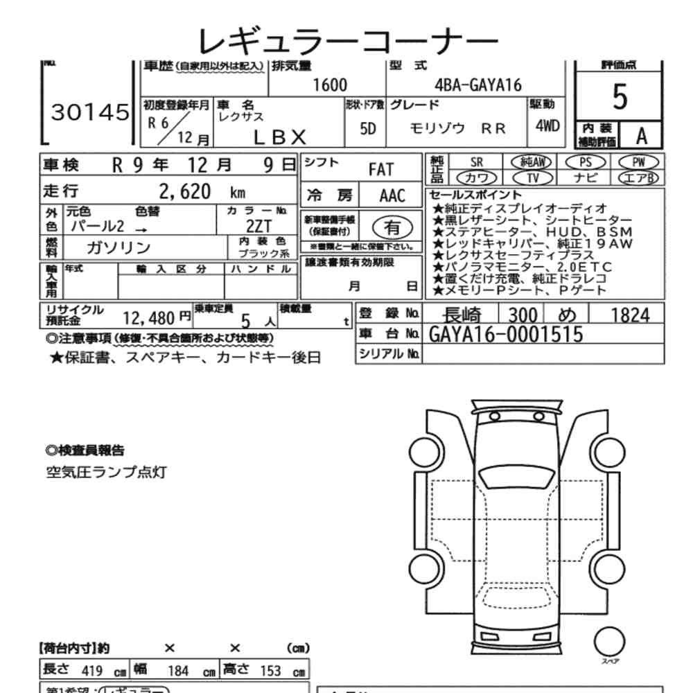 Arkusz aukcyjny — 2024 Lexus LBX 4WD Morizo RR
